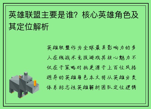 英雄联盟主要是谁？核心英雄角色及其定位解析