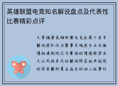 英雄联盟电竞知名解说盘点及代表性比赛精彩点评