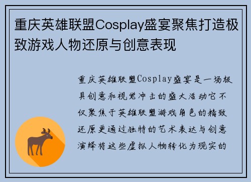 重庆英雄联盟Cosplay盛宴聚焦打造极致游戏人物还原与创意表现