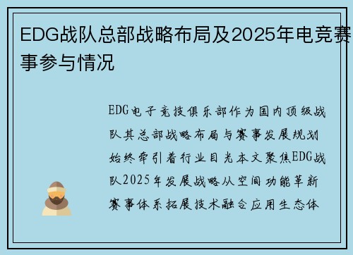 EDG战队总部战略布局及2025年电竞赛事参与情况