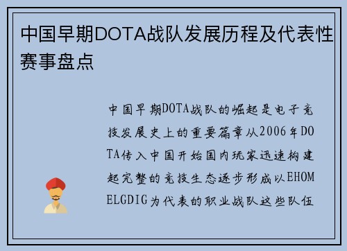 中国早期DOTA战队发展历程及代表性赛事盘点
